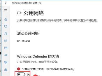 如何关闭win10系统中的防火墙(一键关闭win10防火墙)