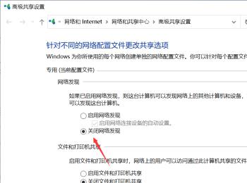 如何关闭win10系统中的网络发现(win10网络发现打开了又自动关闭)