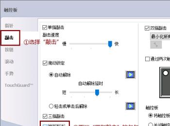 如何关闭Win10系统中单击触摸板显示操作中心功能