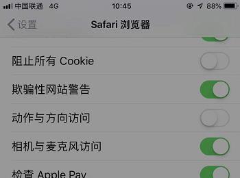 如何在iPhone苹果手机中将Safari缓存历史记录清除