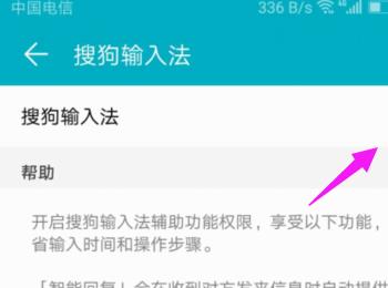 怎么在华为手机中将搜狗输入法开启