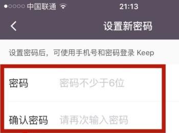 苹果手机上的Keep APP怎么设置密码(怎么开通苹果app keep)