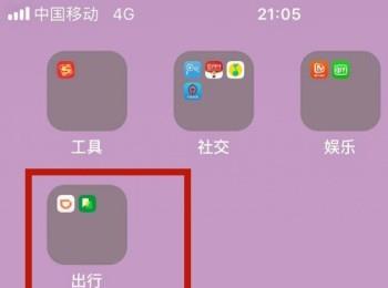 iPhone苹果手机桌面上的文件夹怎么新建