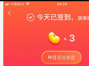 如何开启手机京东app内的领京豆签到提醒功能