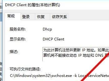 如何关闭Win10系统电脑的DHCP服务