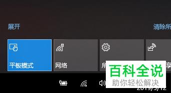 如何打开和关闭win10系统电脑的平板模式