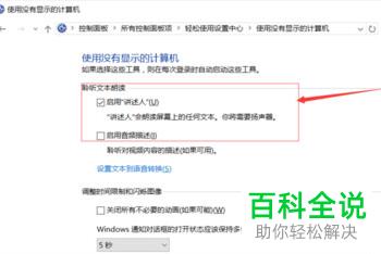 怎么彻底关闭Win10系统电脑的讲述人(win10系统如何关闭讲述人)