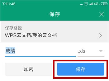 如何在wps office手机客户端中完成excel表格的制作