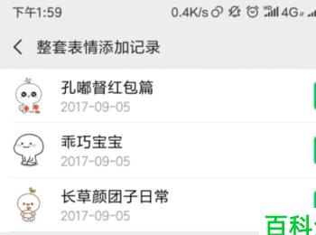 怎么在微信中查看表情添加记录？(微信怎么删除整套表情添加记录)