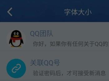 怎么修改手机QQ中的字体大小(qq如何修改密保手机)