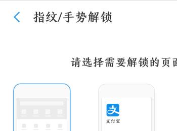 在支付宝中怎么解锁我的账户页面？(支付宝怎么解锁登录)