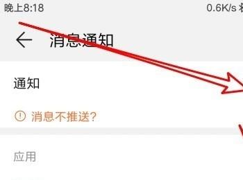 如何开启华为手环4中的短信消息通知接收功能