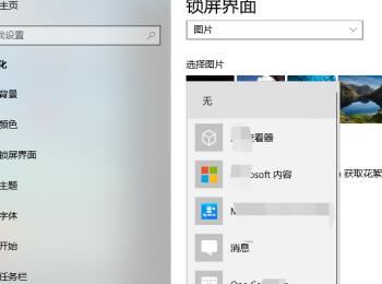 WIN10系统电脑的锁屏界面图片和应用如何设置修改