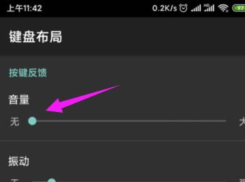 手机上搜狗输入法的按键音量如何设置