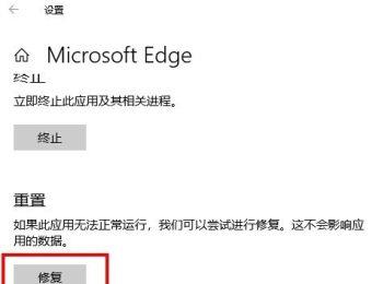 怎么修复win10系统中的Edge浏览器(如何修复microsoft edge)