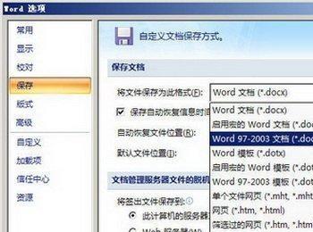 如何解决Word2010新建文档时显示”兼容模式”的 问题