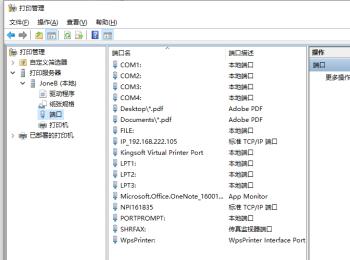 删除打印机端口时弹出正在被使用的提示怎么办