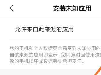怎么解决手机中安装程序时弹出应用程序未安装的问题