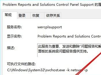 Win10开机提示错误报告CPU资源占用高如何解决