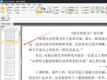 如何用迅捷PDF编辑器裁剪PDF文档(迅捷pdf编辑器怎么拆分pdf)