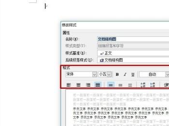 如何去除或设置word2007文档结构图的蓝色底色