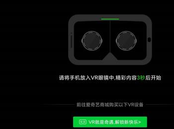 如何开启爱奇艺APP中的VR功能(爱奇艺vr功能怎么打开)