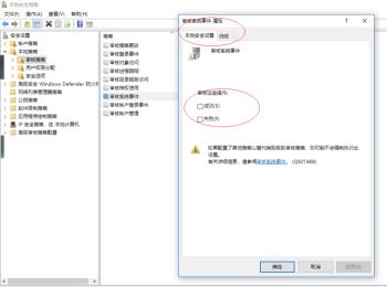 怎么关闭win10系统审核系统事件