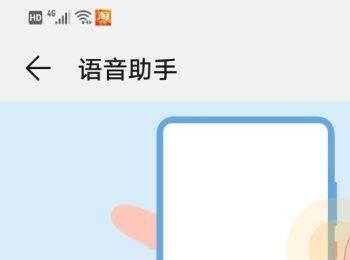 华为手机如何打开“电源键唤醒语音助手”功能