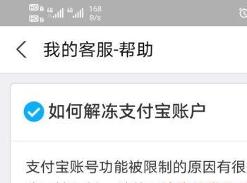 支付宝账号被冻结了怎么办(支付宝账号被冻结了怎么办理)