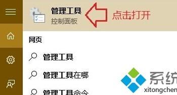 Win10系统中的管理工具在哪(windows10的管理工具)