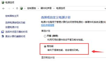 怎么在Win10系统中修改电源计划为高性能