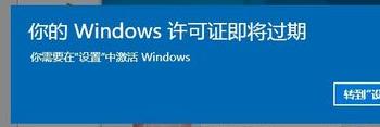 Win10系统提示许可证即将过期的快速解决方法