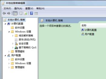 教你如何在win7、win10家庭版系统中开启组策略