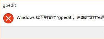 Win10家庭版找不到组策略gpedit.msc怎么办