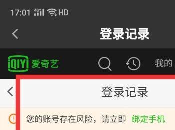 如何查看爱奇艺账号的登录记录(爱奇艺怎么查登陆记录)