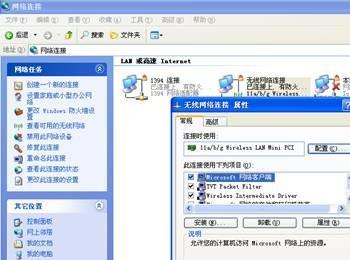 笔记本电脑XP中无线网络连接”属性里面无”无线网络配置”选项的解决
