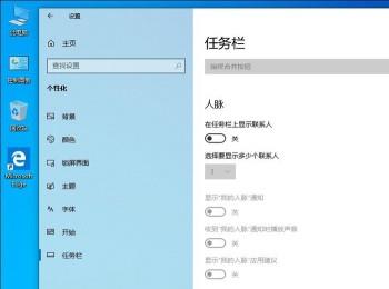 win10系统怎么关闭任务栏"人脉"图标