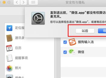 Mac电脑如何允许微信访问麦克风(mac 设置允许微信访问麦克风)