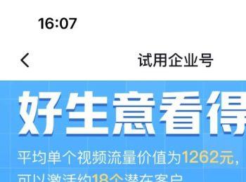 抖音App如何提交意见反馈、免费开通企业号