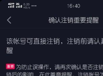 手机抖音app注销了账号之后同一个手机号还能申请账号吗