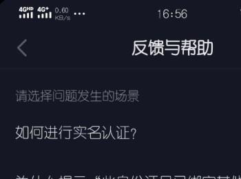 手机抖音app如何将实名认证解除绑定(监控绑定手机怎么解除)