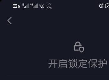 抖音APP中的账号锁定保护功能怎么开启