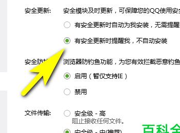 怎么关闭腾讯QQ自动安装安全更新功能(腾讯qq安装包)