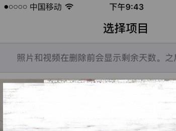 iPhone手机怎么永久删除相册图片、视频