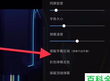 怎么开启手机优酷APP中的屏蔽字幕区域功能