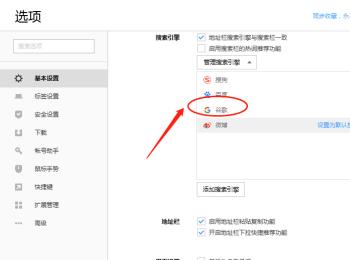 如何将谷歌设置为搜狗浏览器默认搜索引擎