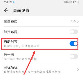 华为手机如何将桌面图标自动对齐(华为手机图标自动对齐功能在哪调)