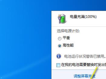 如何关闭笔记本电脑更换电池警告(笔记本电池更换提示怎么关)