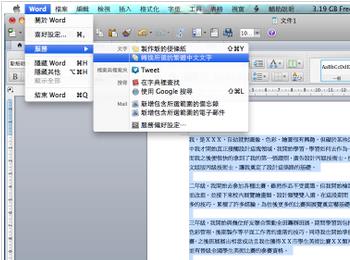 Word for Mac 2011 如何进行简体字.繁体字转换?