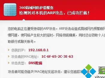 Win7系统如何应付ARP攻击?(金蝶系统怎么启用应收应付系统并结束初始化)